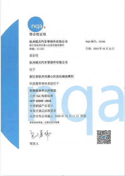 杭州IATF16949認證